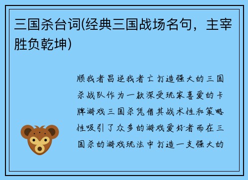 三国杀台词(经典三国战场名句，主宰胜负乾坤)